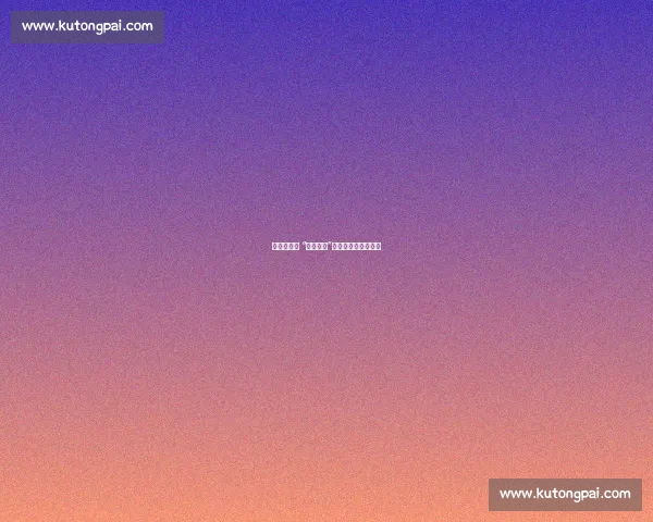 柯洁：不做 “棋坛卷王”，人生不止黑白棋盘